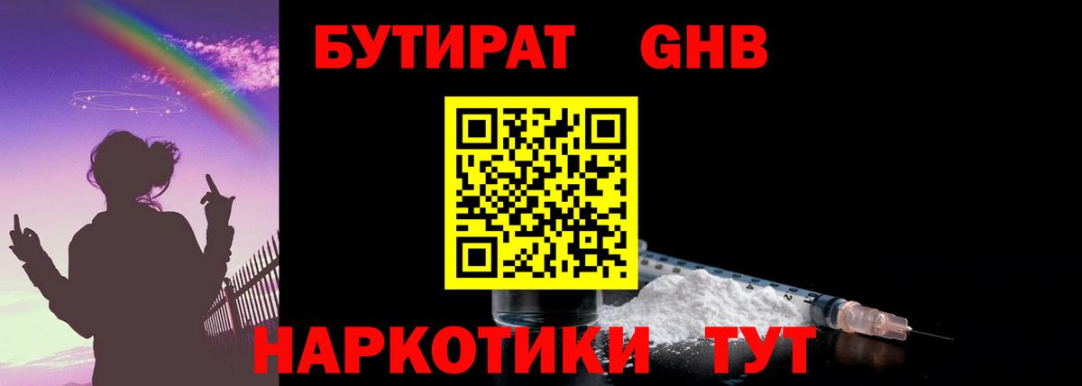 БУТИРАТ оксибутират  Вход с VPN  Феодосия 