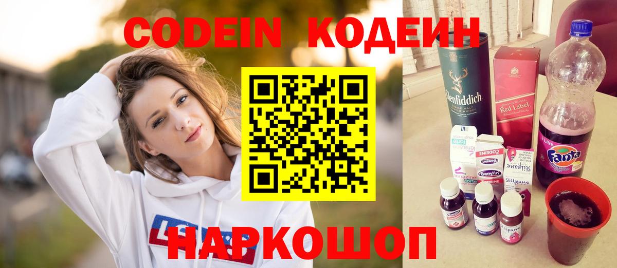 Кодеиновый сироп Lean напиток Lean (лин)  Codein Purple Drank  Феодосия  Вход с VPN 