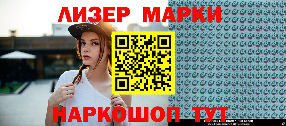 Наркотические марки 1,8мг Феодосия